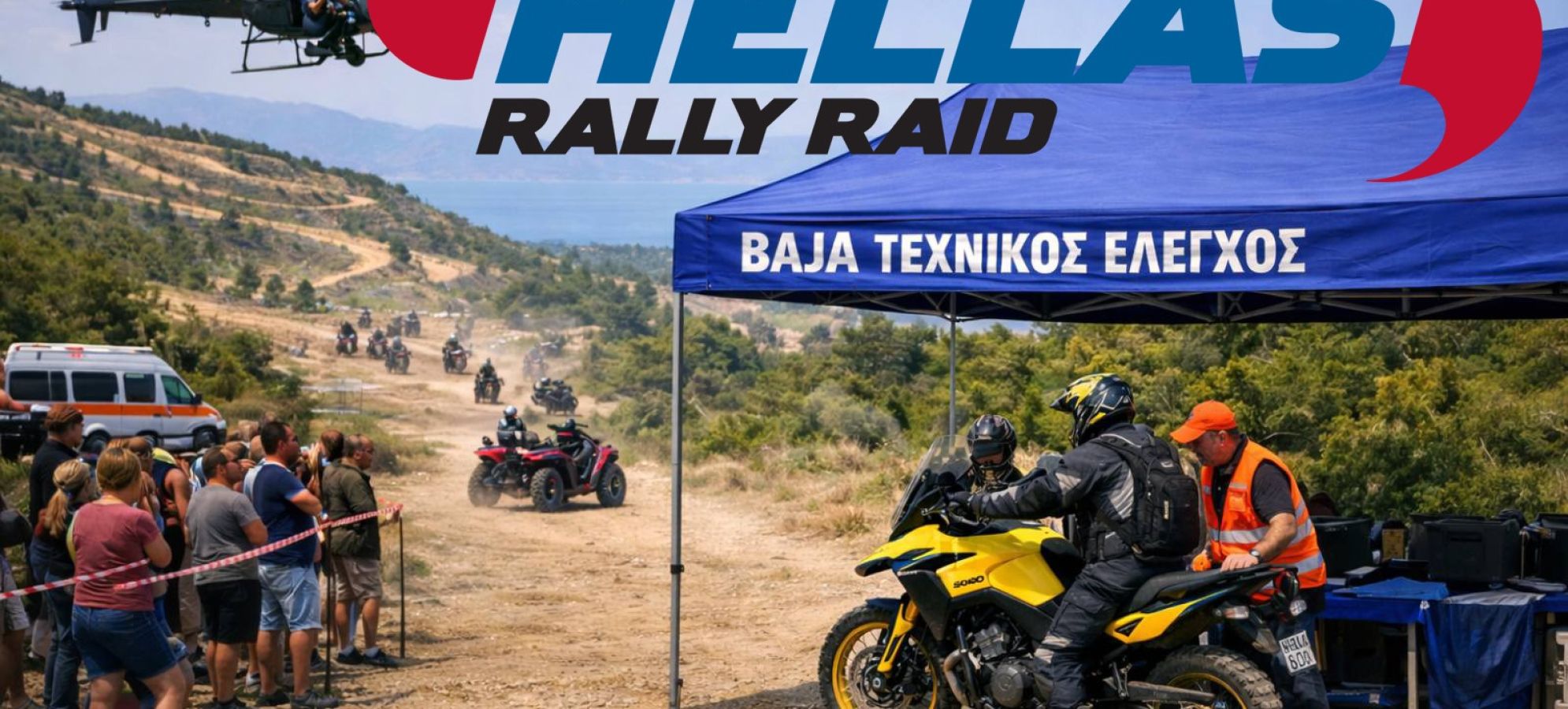 Πρεμιέρα για το Κύπελλο BAJA της ΑΛΑΜΜ: Νέα εποχή για τους αγώνες μοτοσυκλέτας στην Ελλάδα